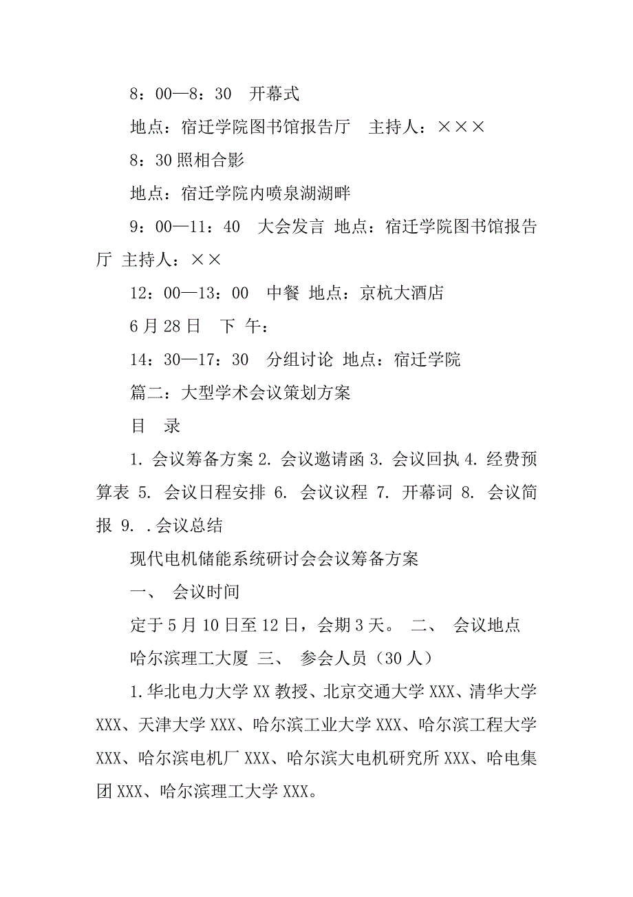 学术会议策划书.doc_第4页