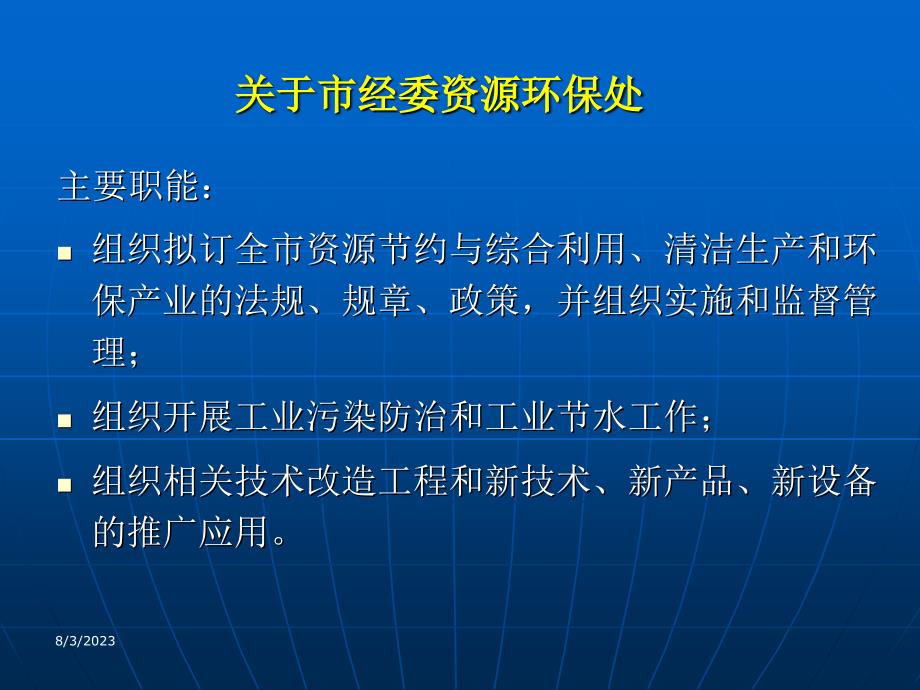 清洁生产_企业清洁生产的定义_第2页