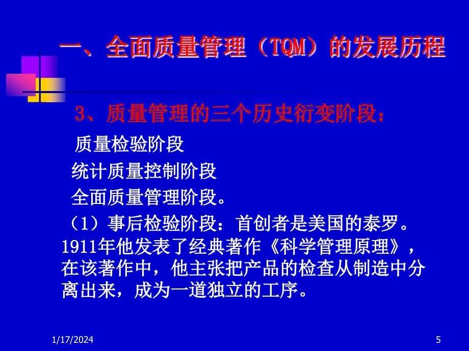 tqm全面质量管理_全面质量管理的内容及实施方法_第5页