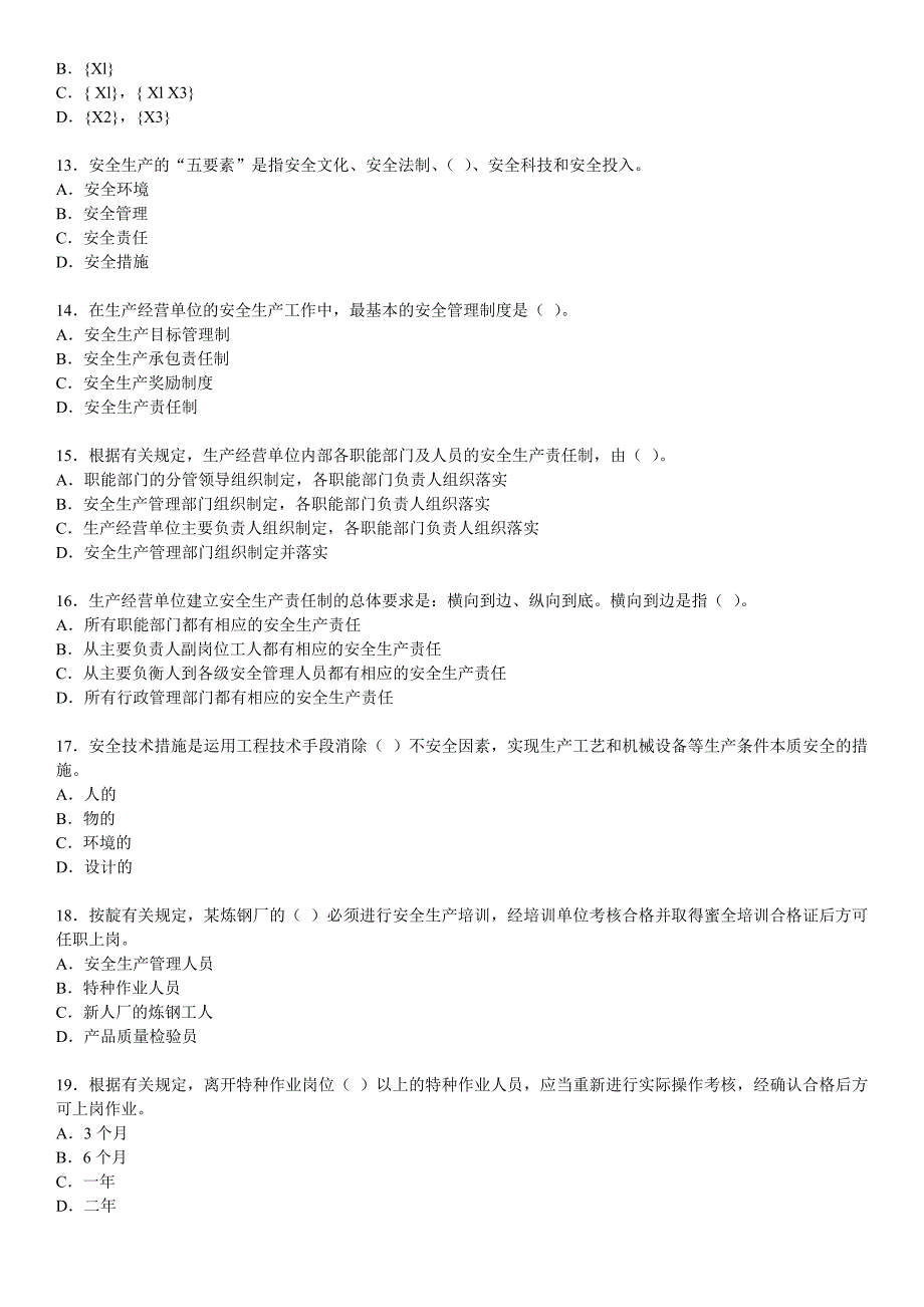 安全生产_《安全生产管理知识》考试试卷_第3页