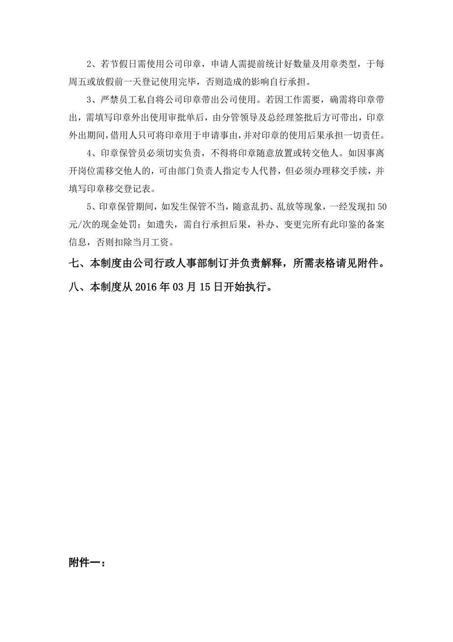 公司各项公章使用管理制度全_第3页