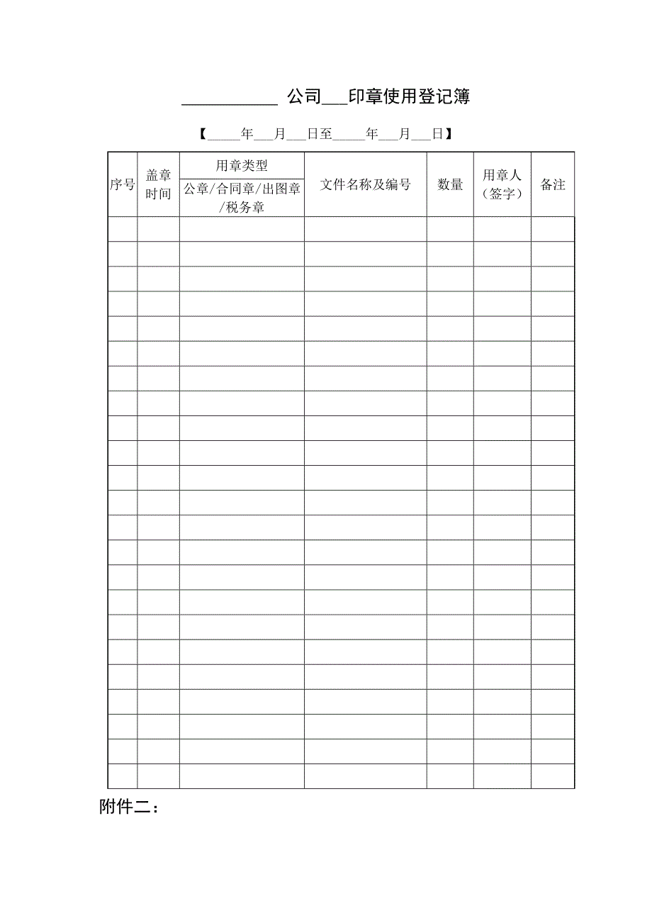 公司各项公章使用管理制度全_第4页