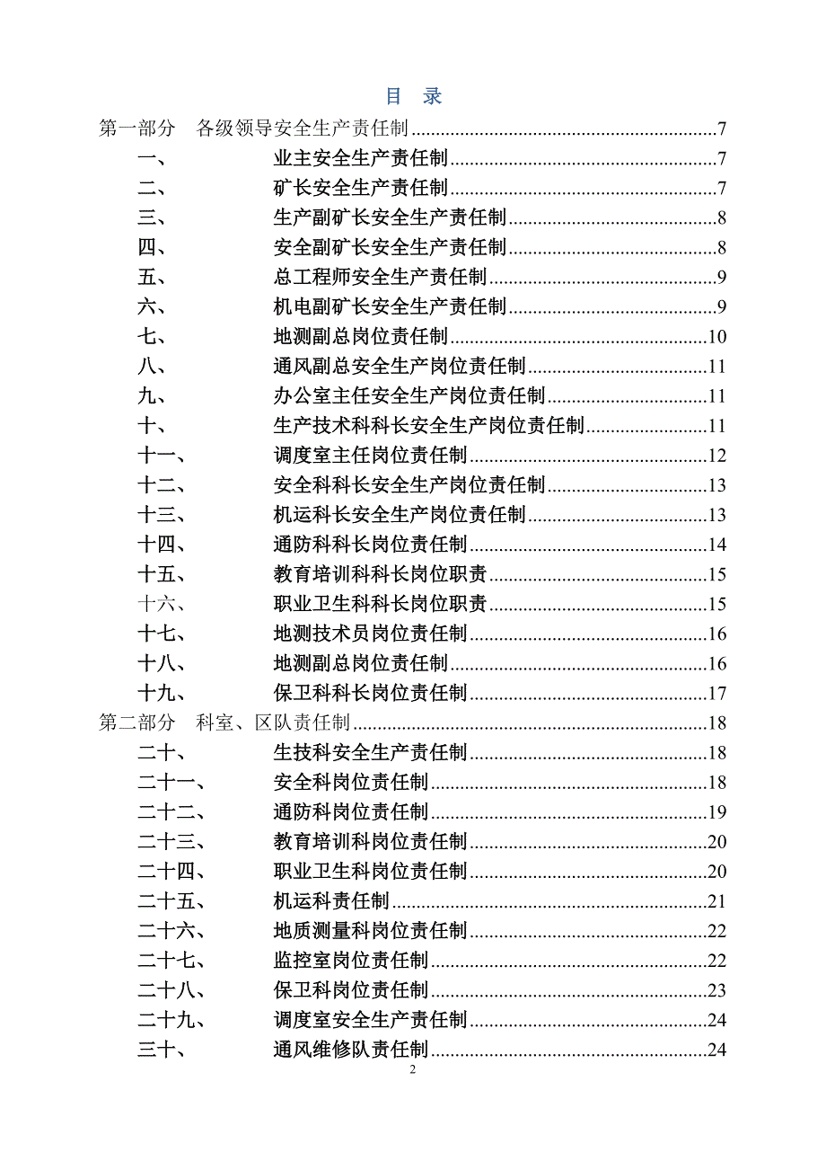 安全生产_煤矿安全生产责任制汇编7_第2页