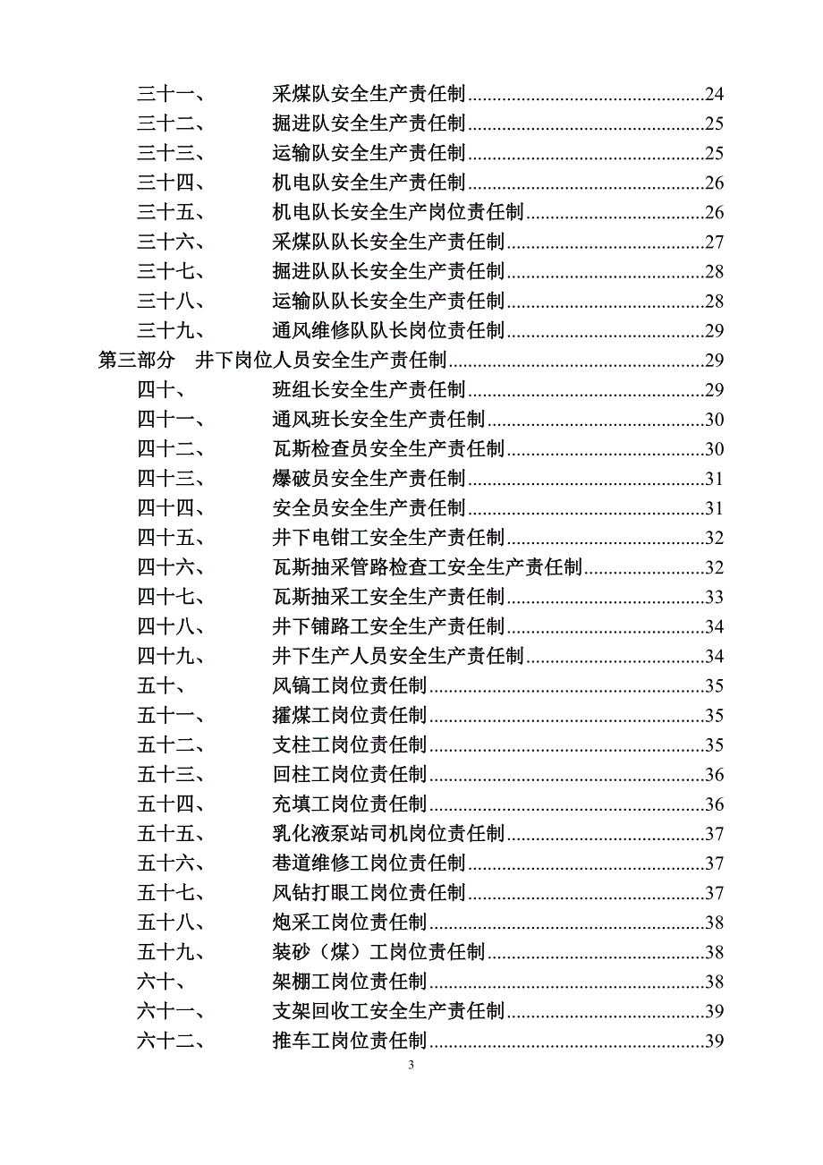 安全生产_煤矿安全生产责任制汇编7_第3页