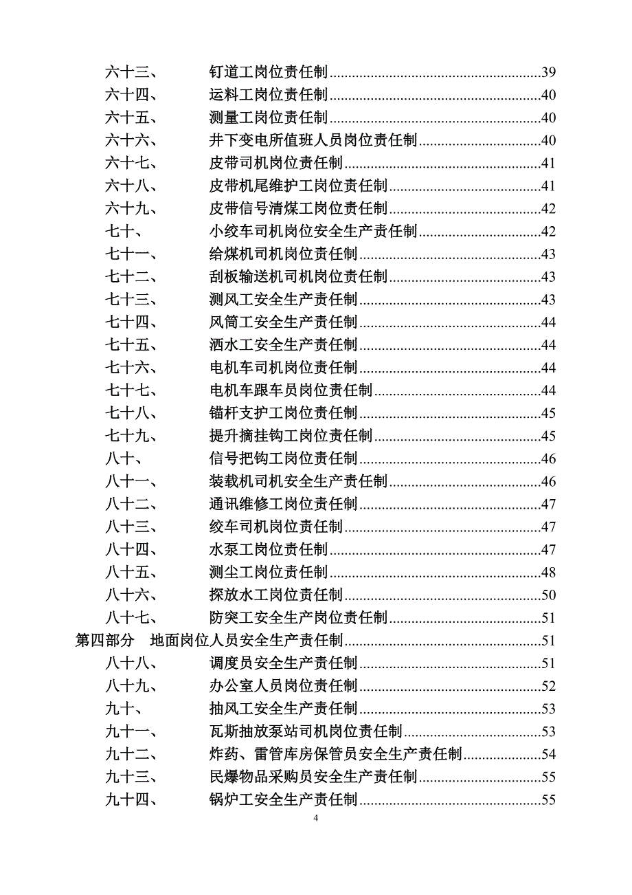 安全生产_煤矿安全生产责任制汇编7_第4页