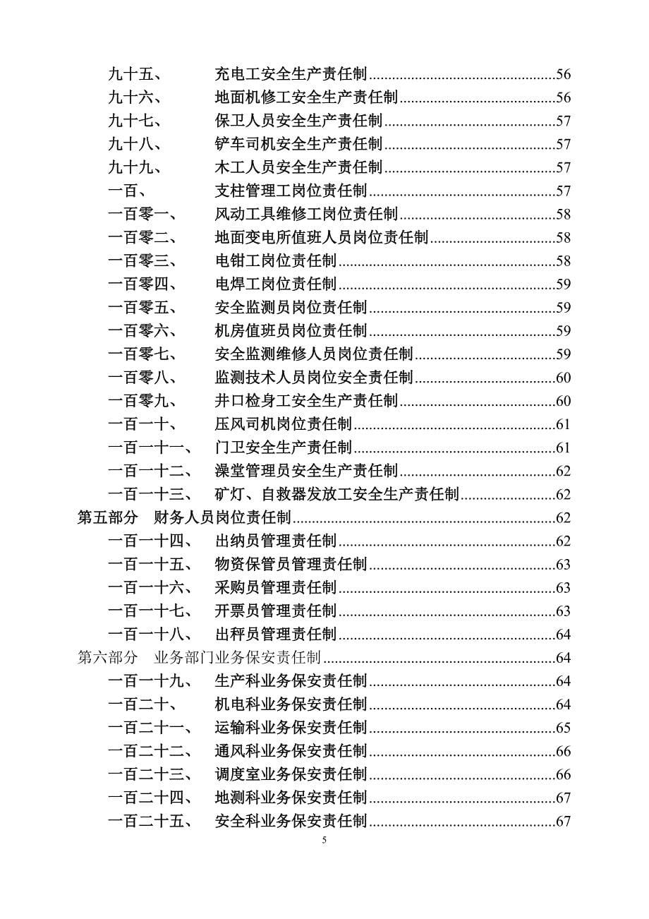 安全生产_煤矿安全生产责任制汇编7_第5页