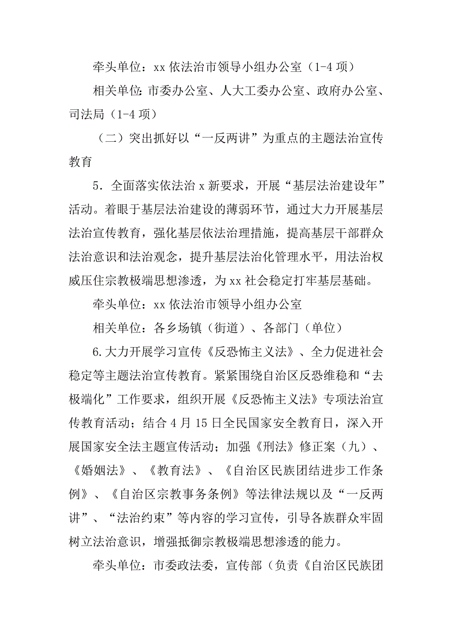 村委会20xx年普法依法治理工作总结_第3页