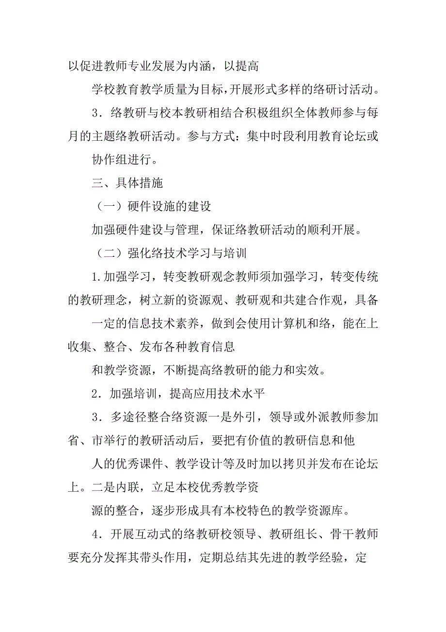 依托网络教研促教师专业成长的实践研究第二阶段工作计划_第3页