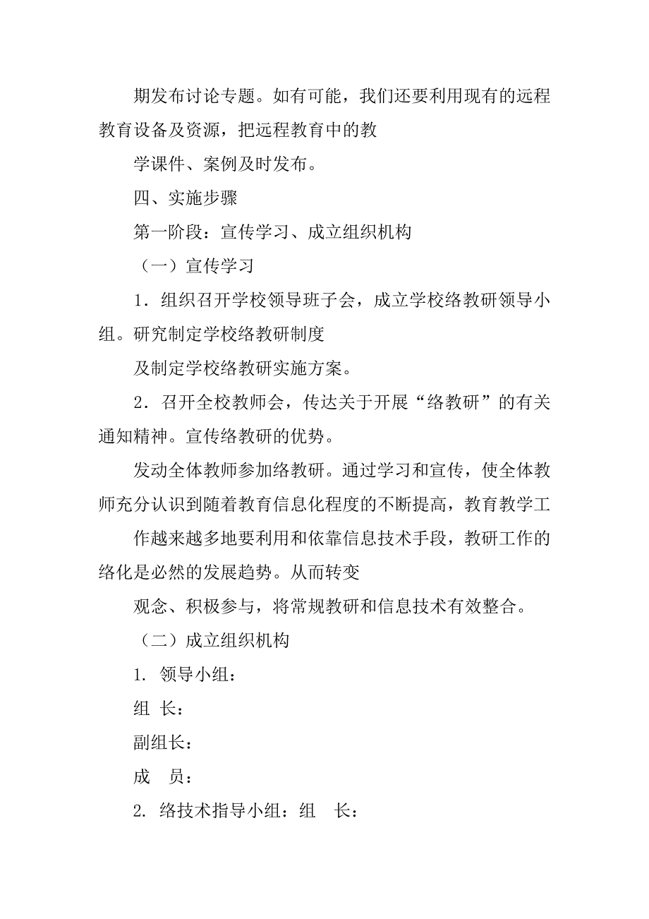 依托网络教研促教师专业成长的实践研究第二阶段工作计划_第4页