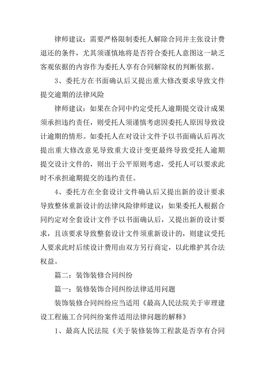 装修合同逾期_第2页