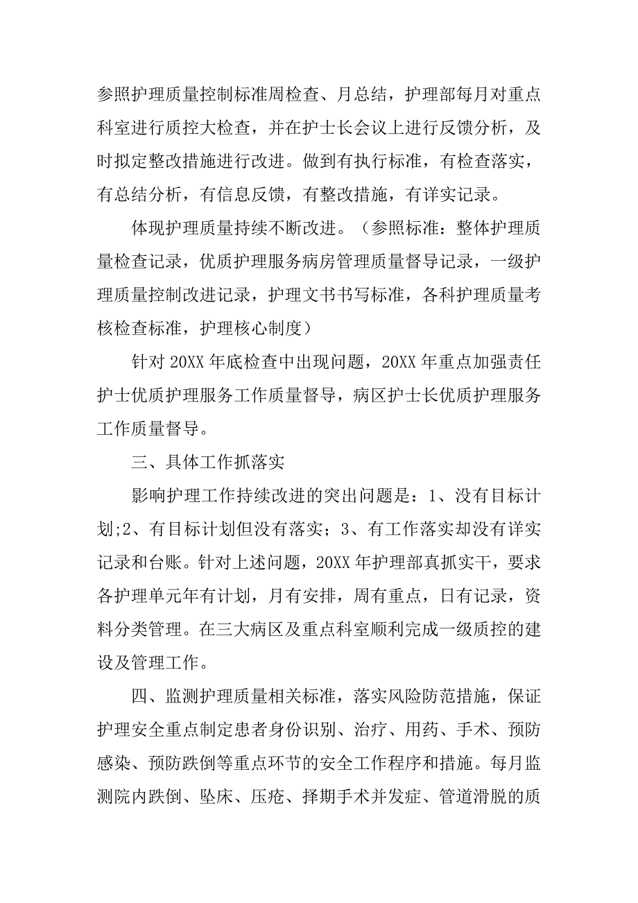 20xx年护士工作总结_第2页