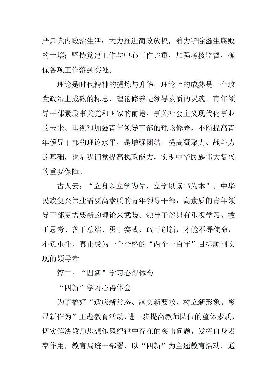 四规一制学习心得体会.doc_第3页