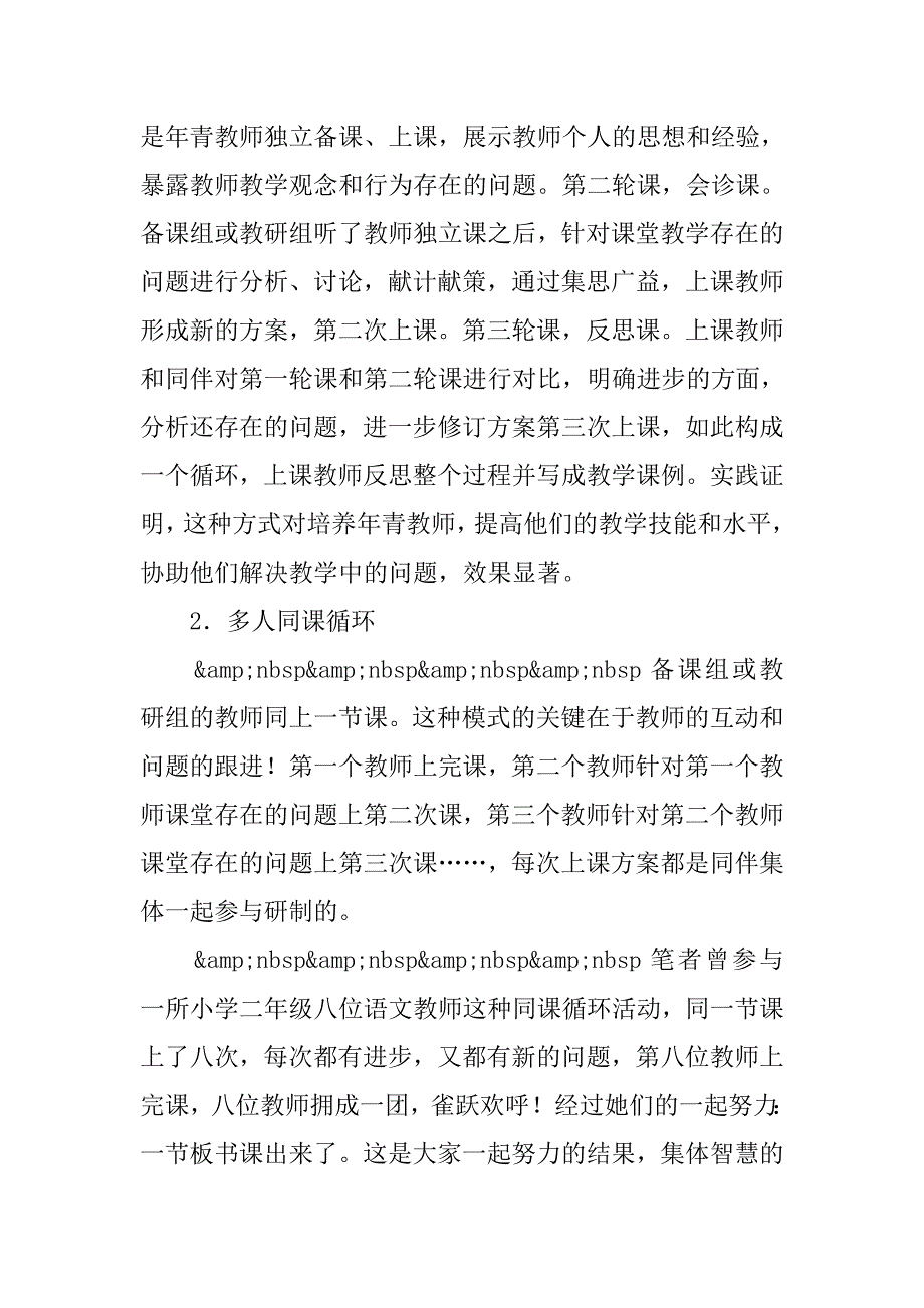 —校本研究的类型（一）：教学型教研.doc_第2页