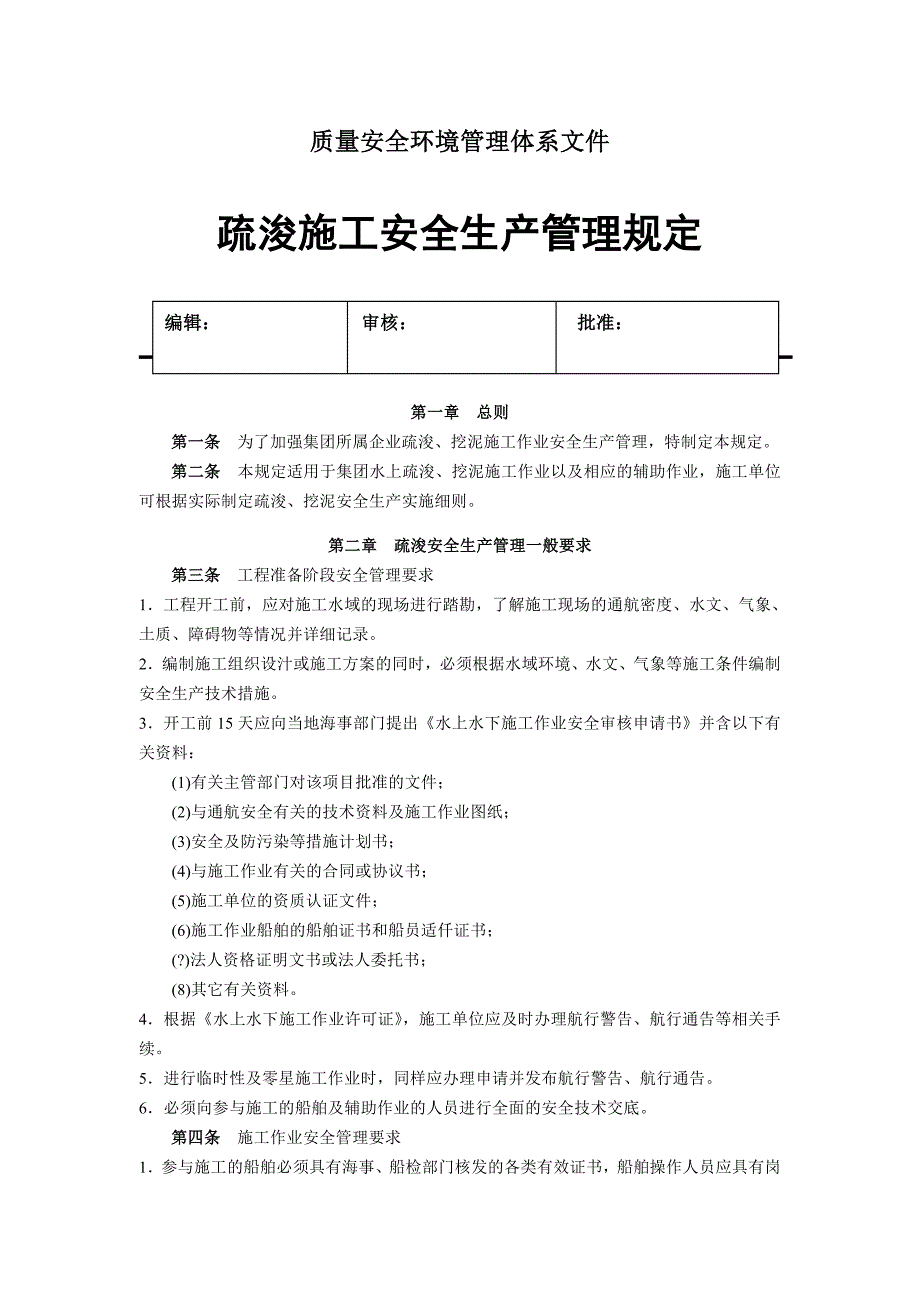 安全生产_安全生产管理知识大全117_第1页