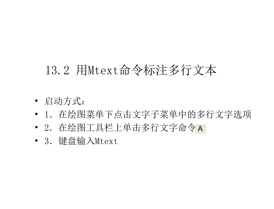 机械制图与CAD基础王斌基本课件第十三章节文本标注_第4页