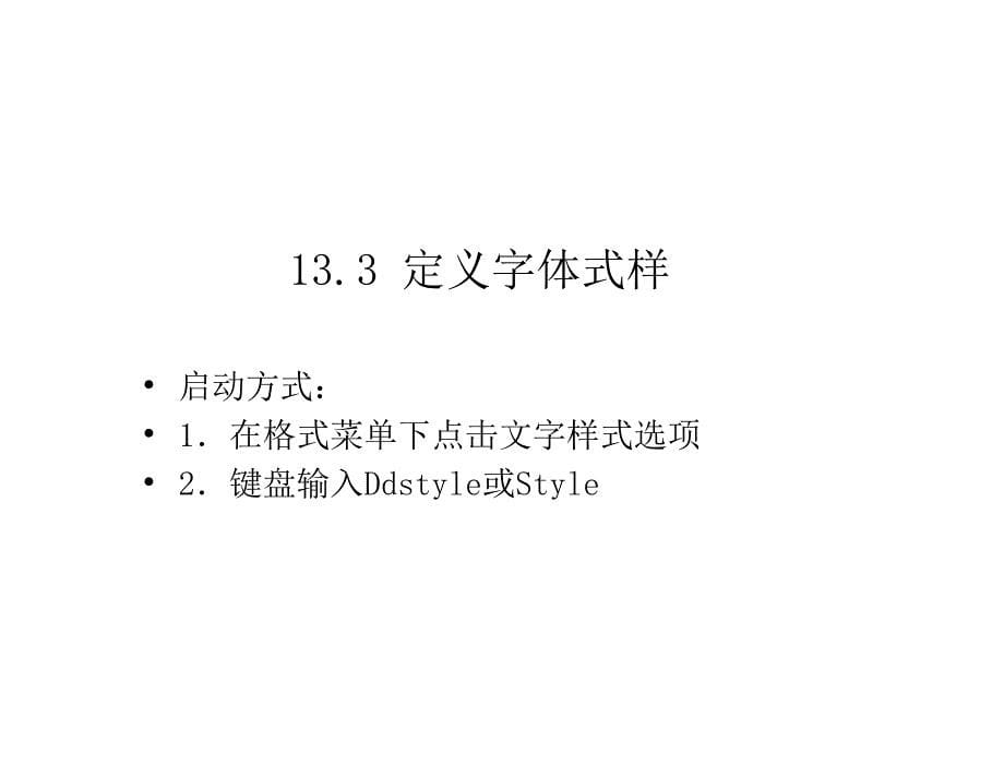 机械制图与CAD基础王斌基本课件第十三章节文本标注_第5页