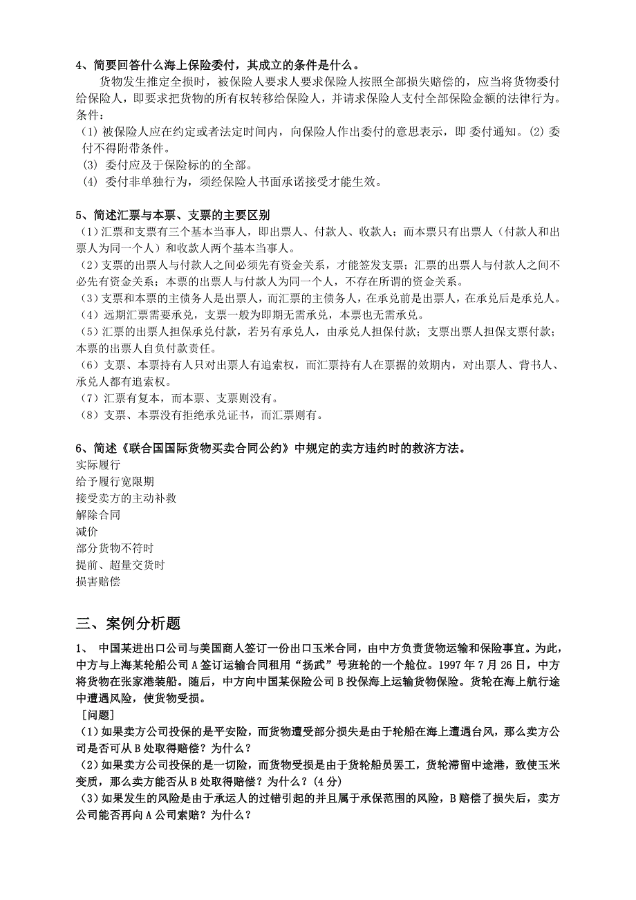 国际商法复习资料打印版_第2页