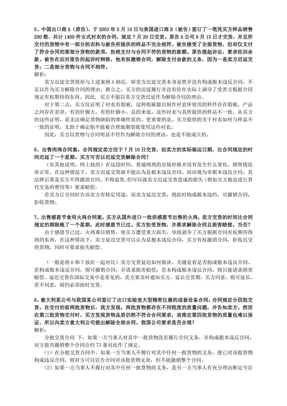 国际商法复习资料打印版_第5页