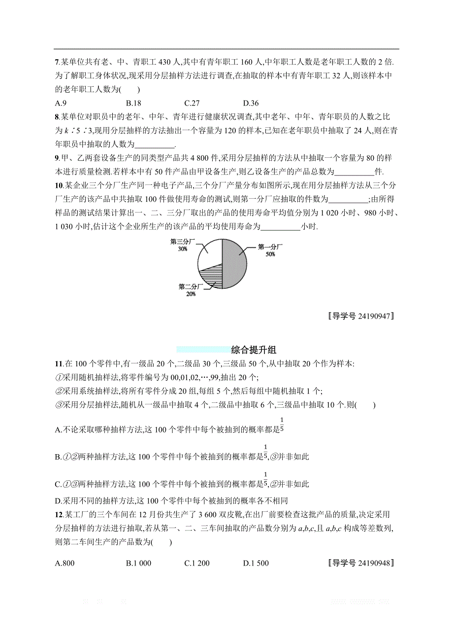 2018年高考数学（人教文科）总复习（福建专用）配套训练：课时规范练48 _第2页