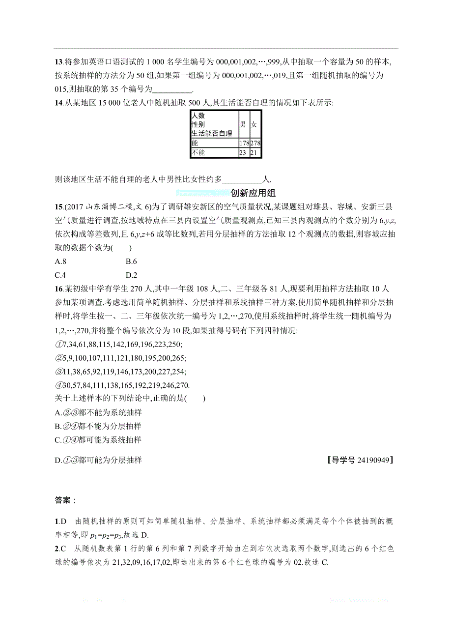 2018年高考数学（人教文科）总复习（福建专用）配套训练：课时规范练48 _第3页