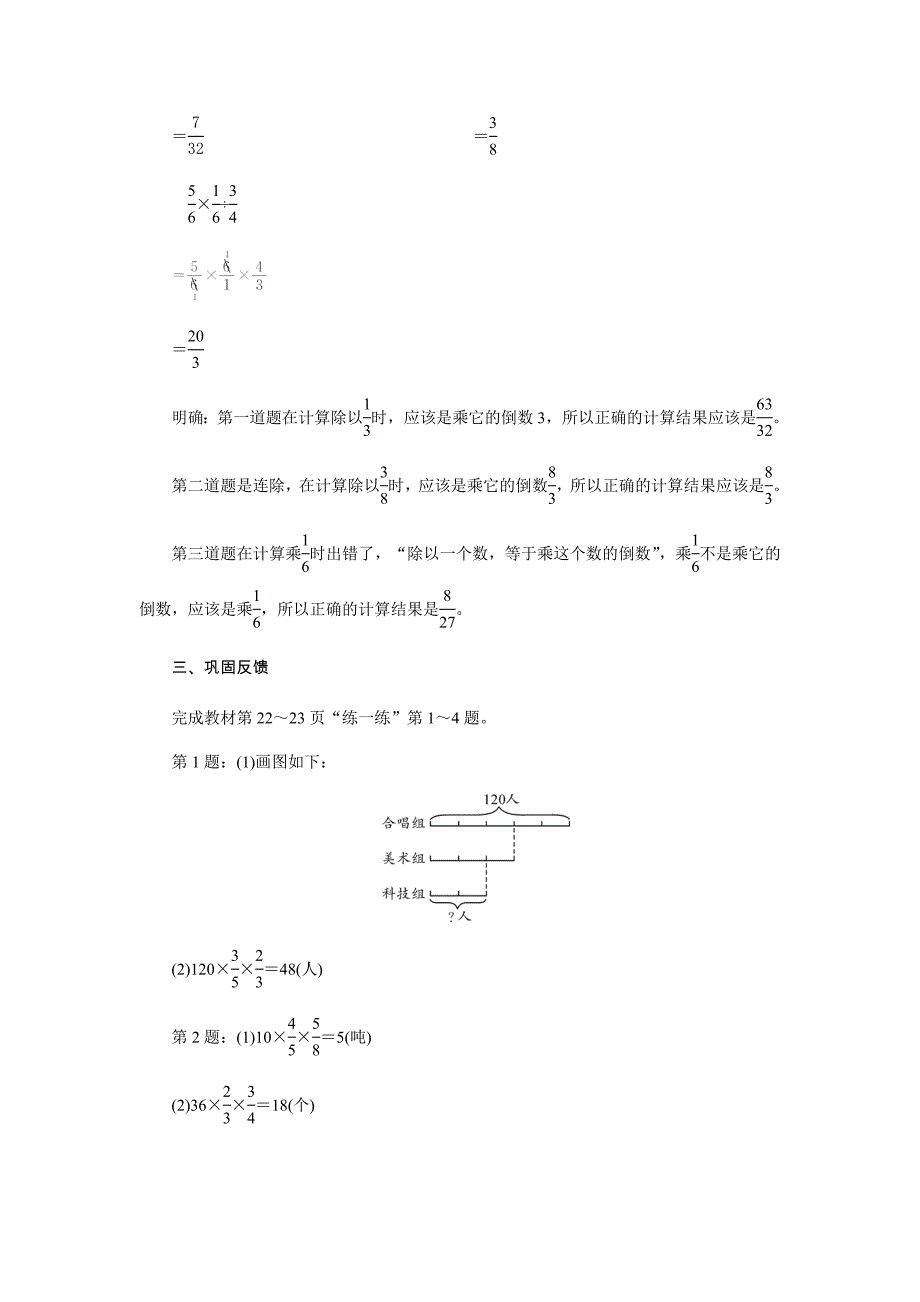 北师大六年级上册分数混合运算(一)教案_第4页