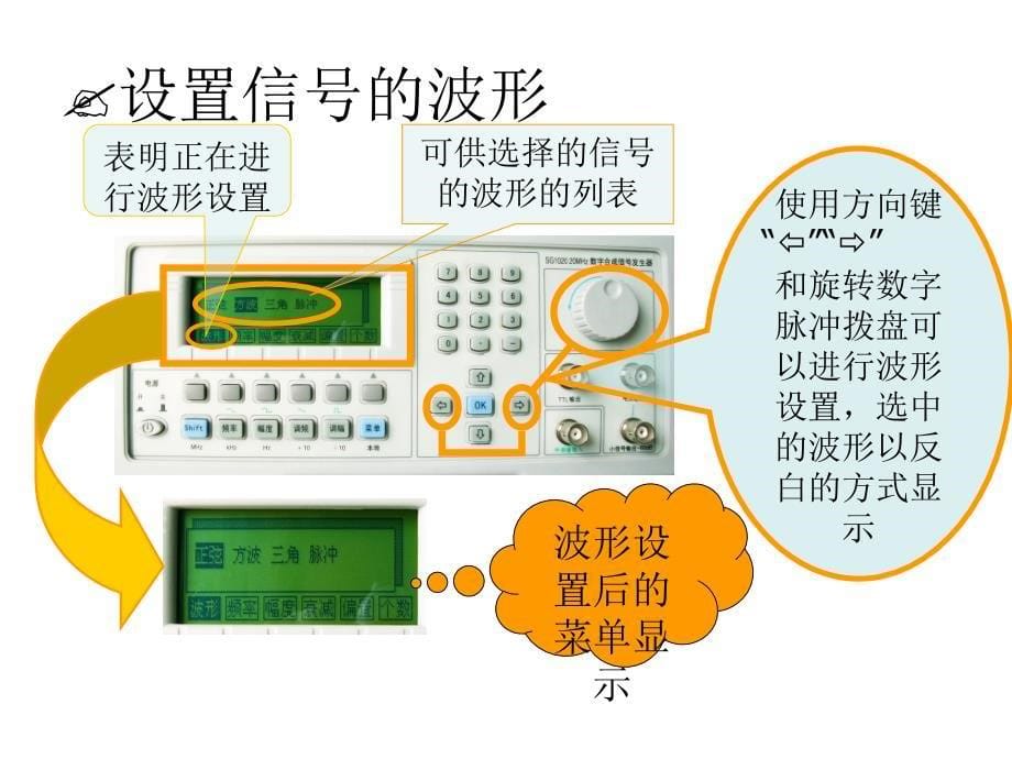 模拟电子技术实验课件1新信号发生器_第5页