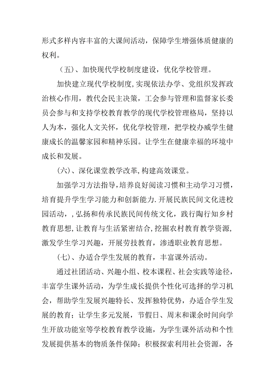 四在学校幸福校园工作总结.doc_第4页