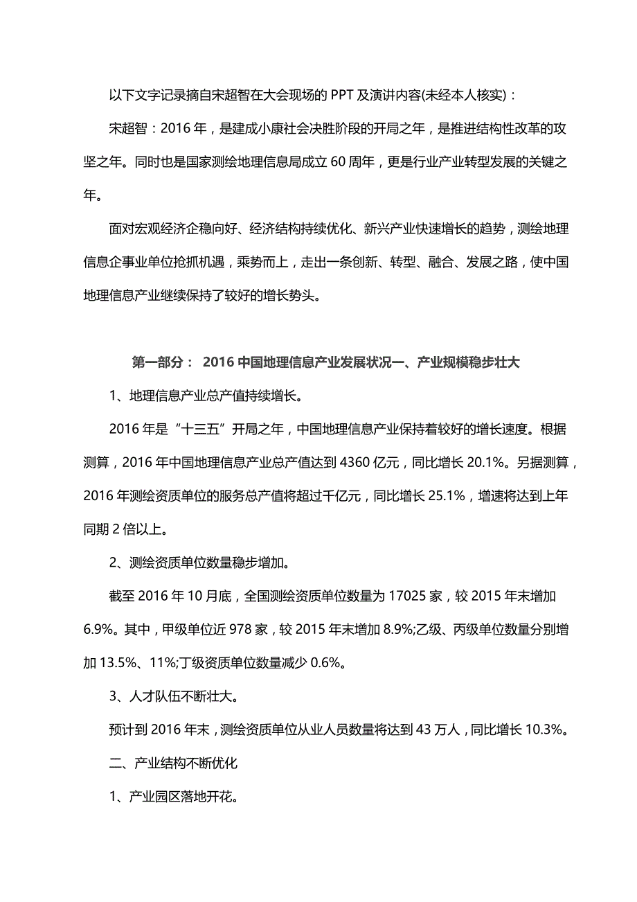 2016年 地理信息产业报告_第2页