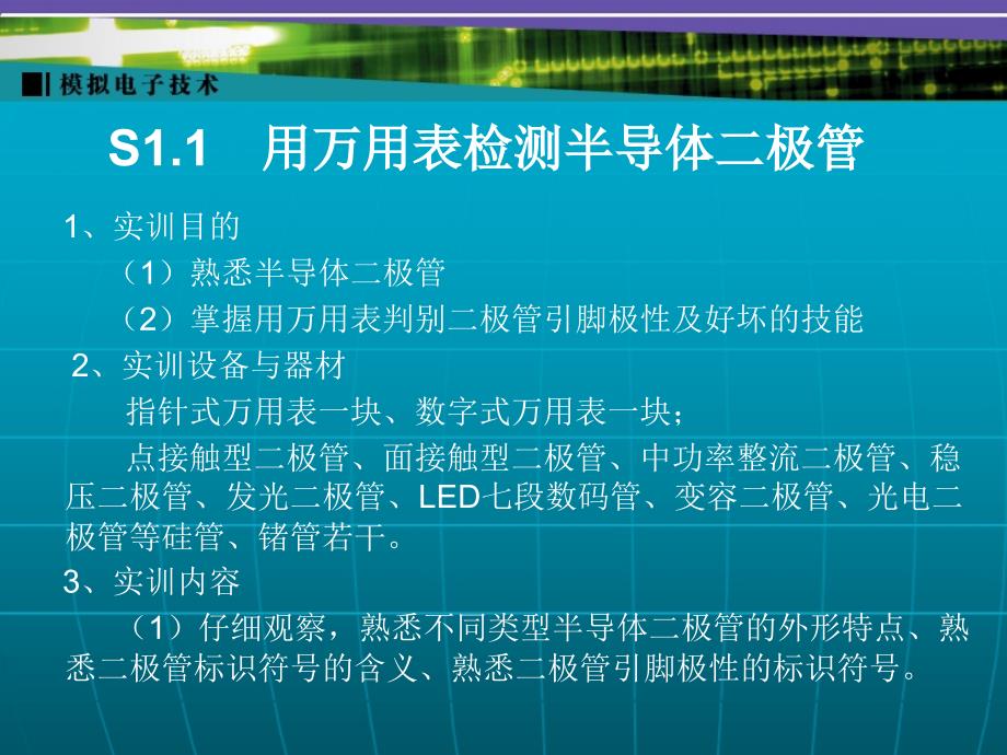 模拟电子技术教学课件作者王连英电子教案习题解答实践教学_第1页