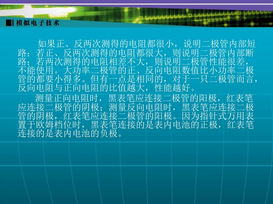 模拟电子技术教学课件作者王连英电子教案习题解答实践教学_第4页