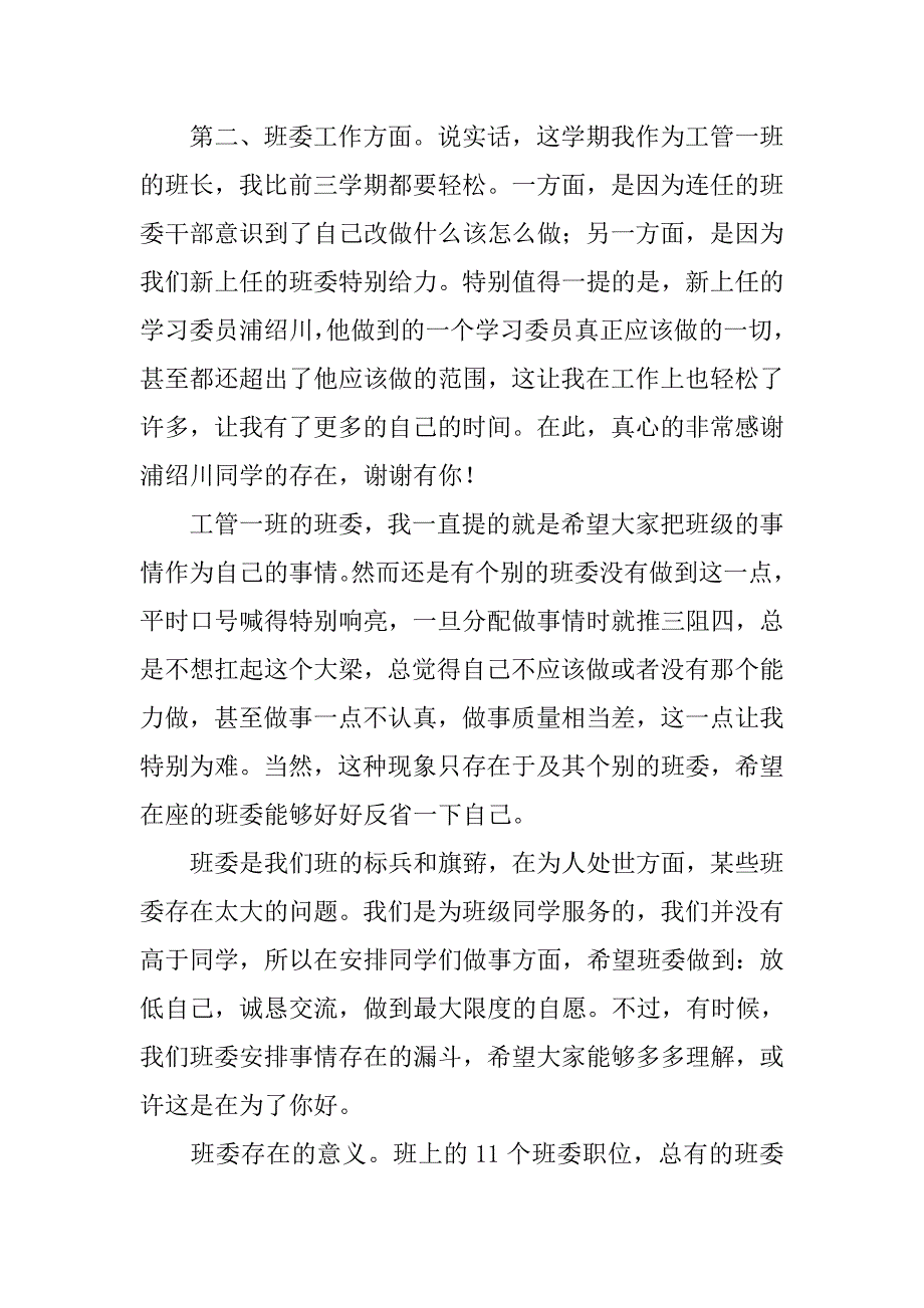 大二下学期总结800字_第4页