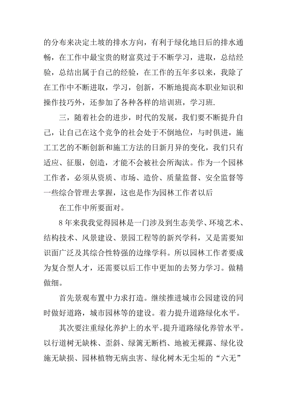 园林述职报告_1_第3页