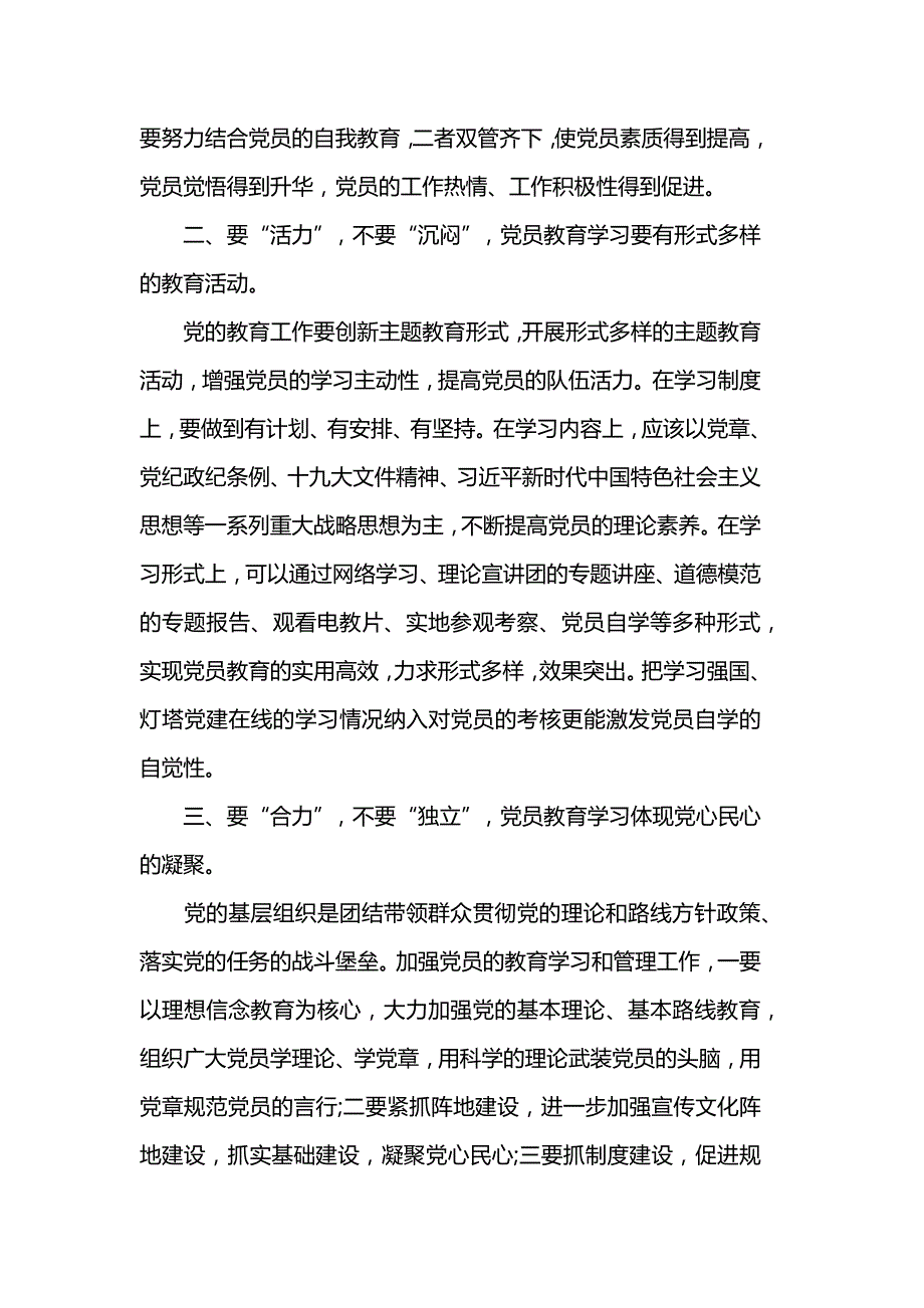 《中国共产党党员教育管理工作条例》灯塔第一课优秀学习心得2019_第2页