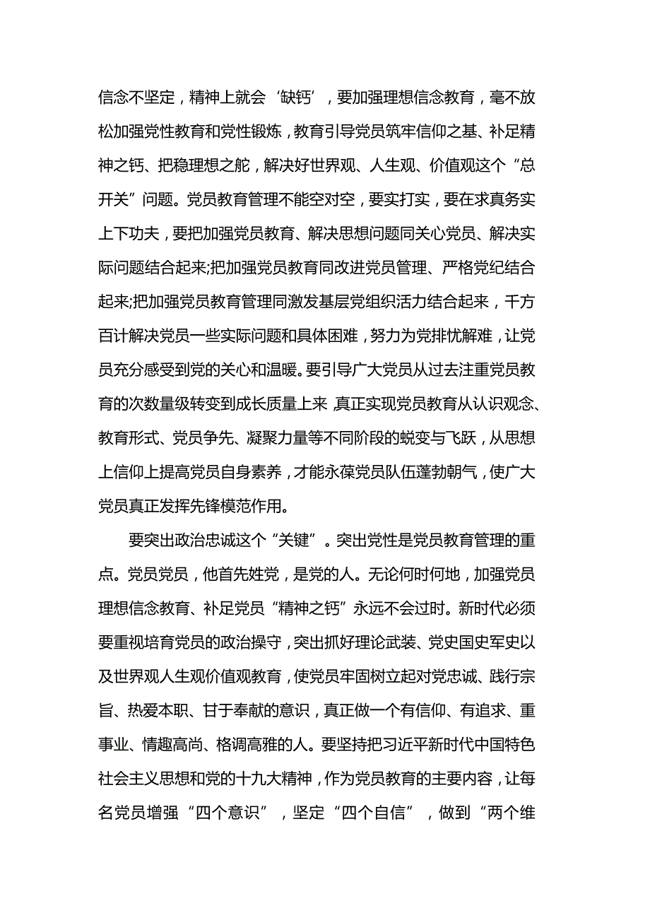 《中国共产党党员教育管理工作条例》灯塔第一课优秀学习心得2019_第4页