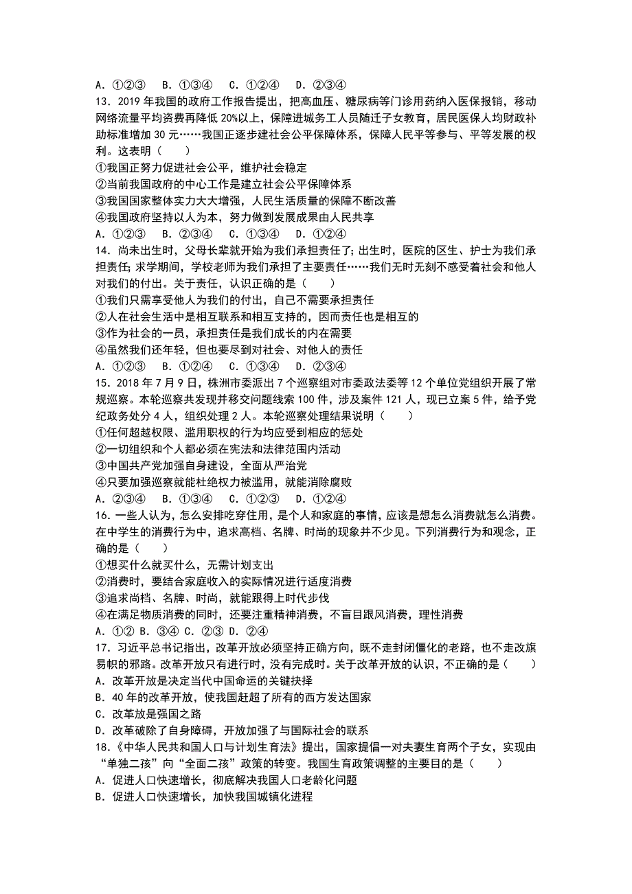 【中考真题】2019年湖南省株洲市中考道德与法治试题word版含答案_第3页