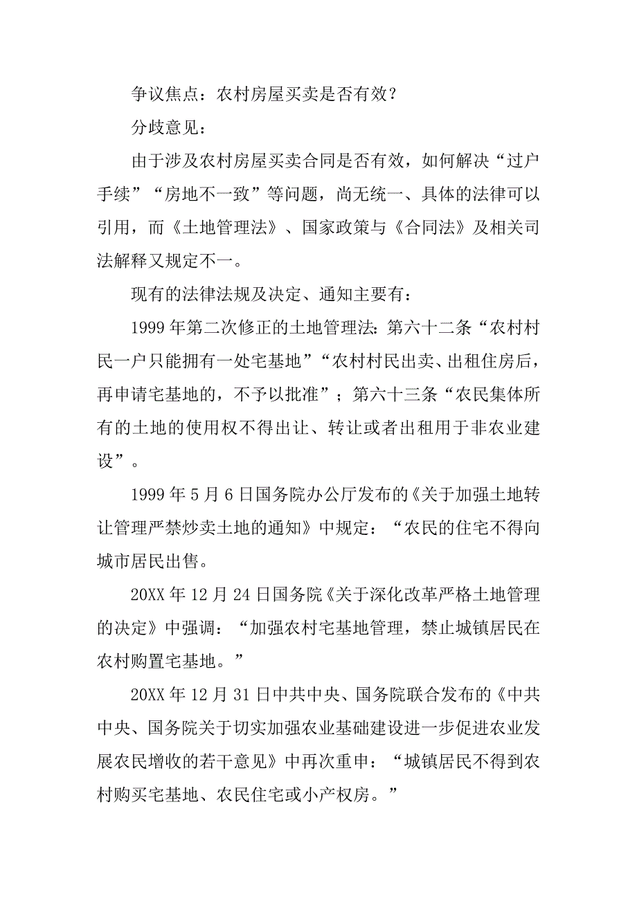 村委会签订合同的效力_第2页