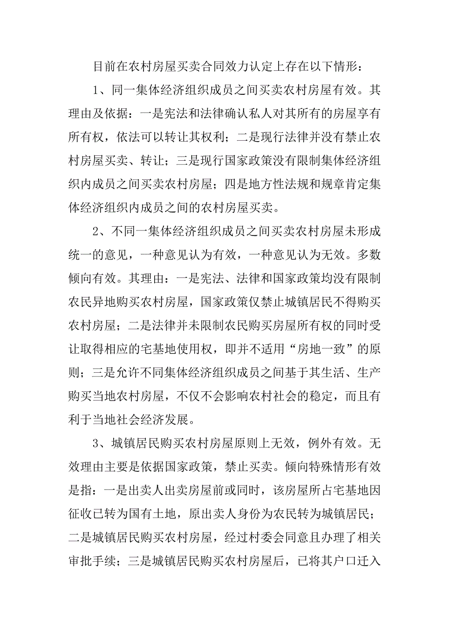 村委会签订合同的效力_第3页