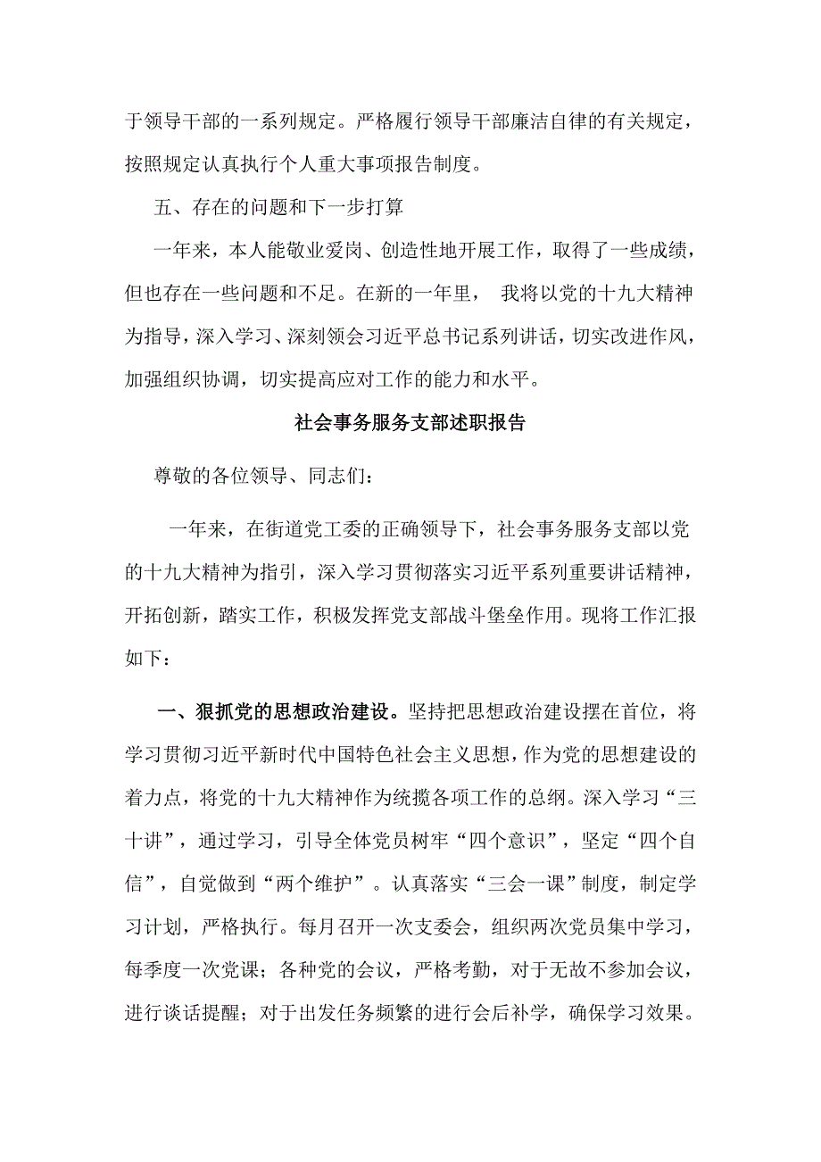 教务处教务科科长+社会事务服务支部述职报告两篇_第3页