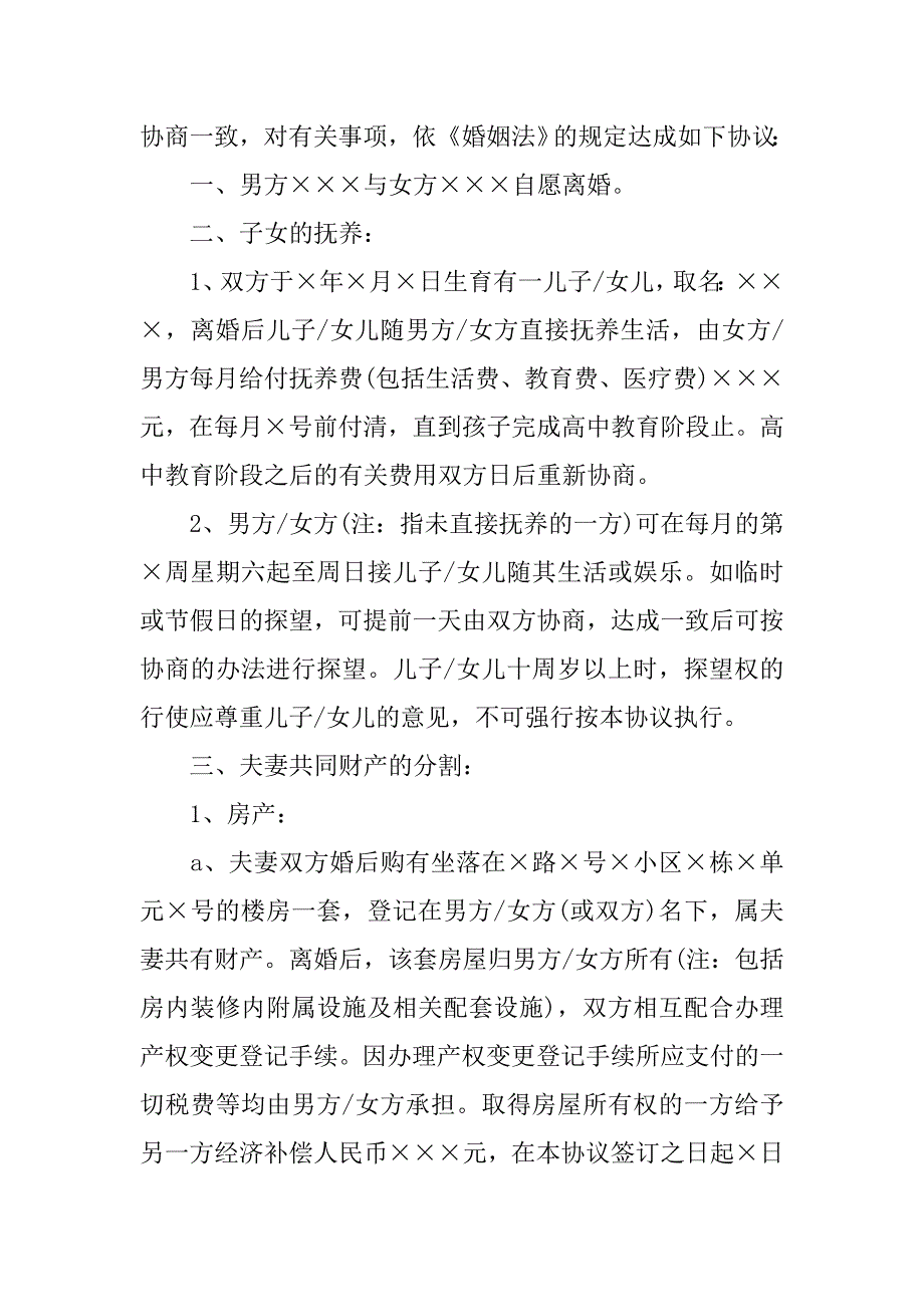 在杭州办的离婚协议书和离婚证丢失了要办准生证能不能开个证明-_第2页