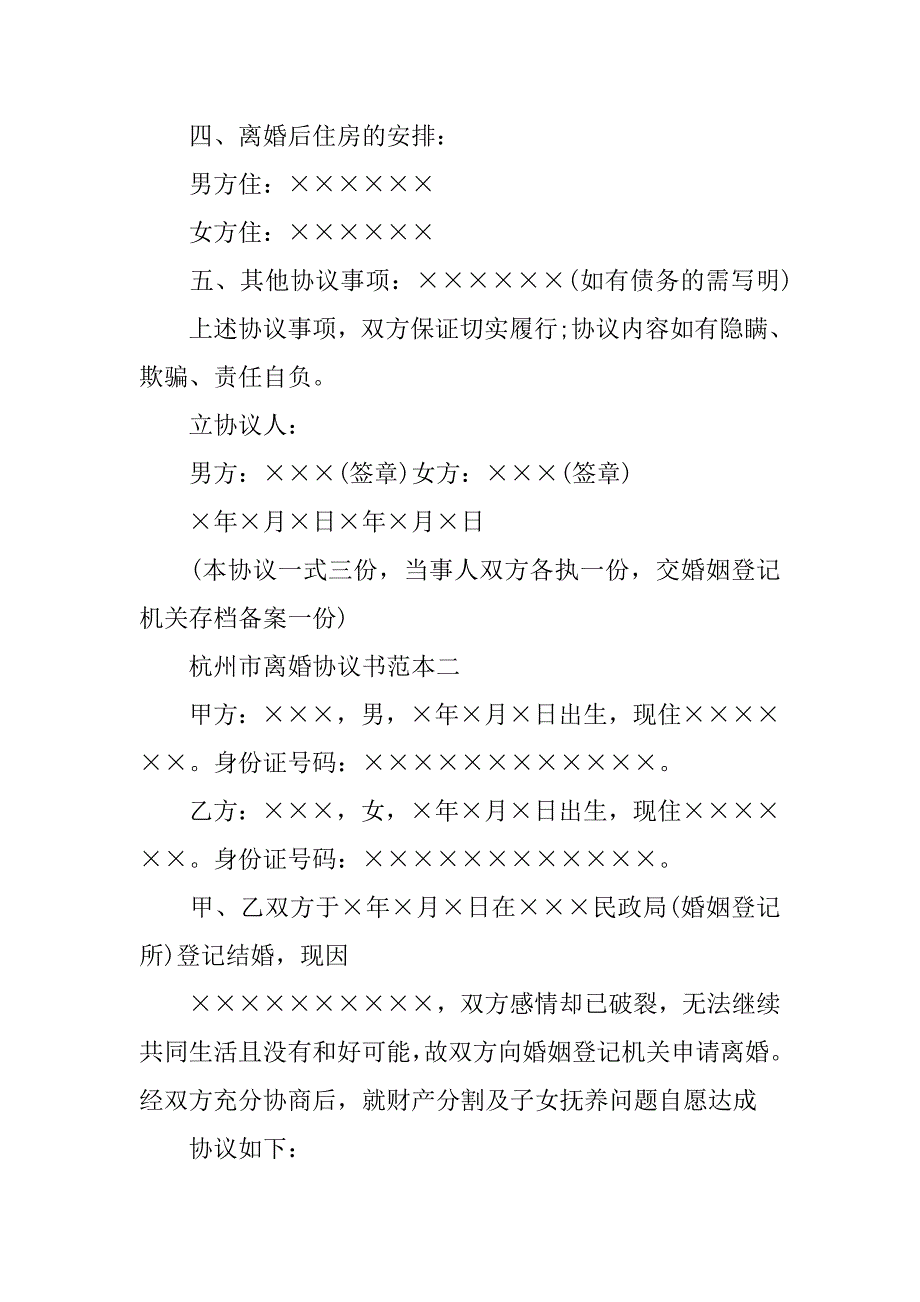 在杭州办的离婚协议书和离婚证丢失了要办准生证能不能开个证明-_第4页