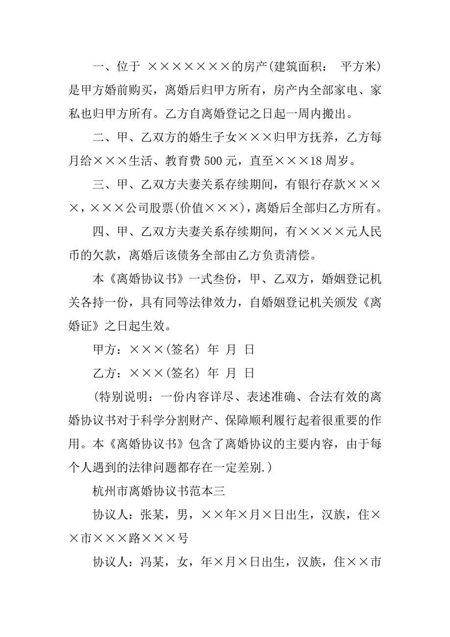 在杭州办的离婚协议书和离婚证丢失了要办准生证能不能开个证明-_第5页