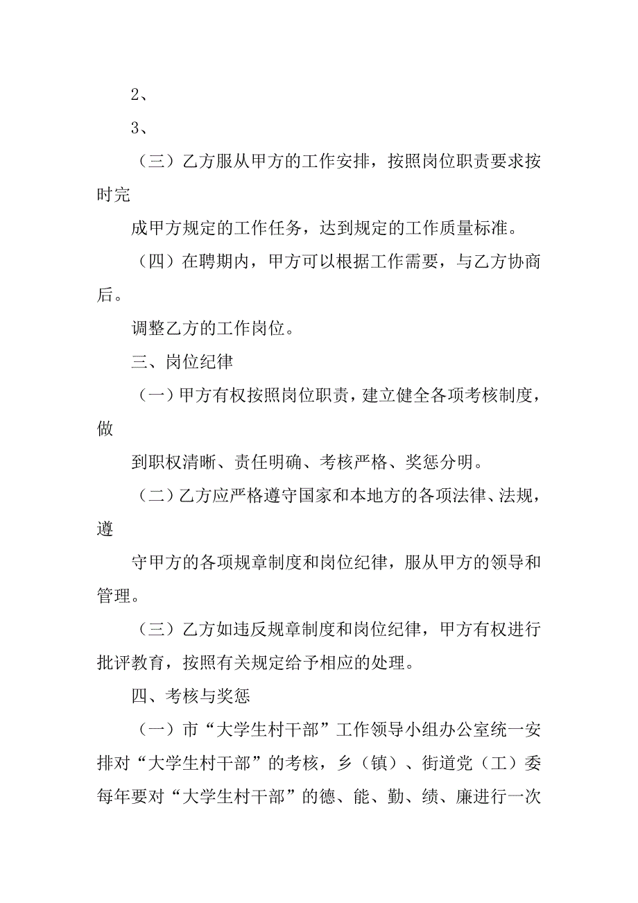 村官合同格式_第4页