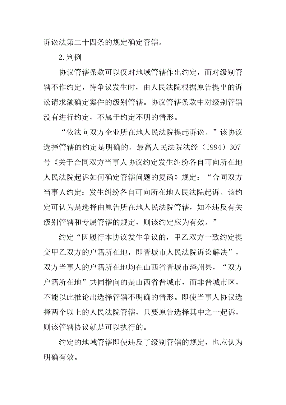 主合同和担保合同选择管辖的法院不一致的应当根据主合同确定案件管辖_第3页