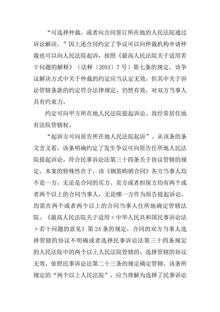 主合同和担保合同选择管辖的法院不一致的应当根据主合同确定案件管辖_第4页