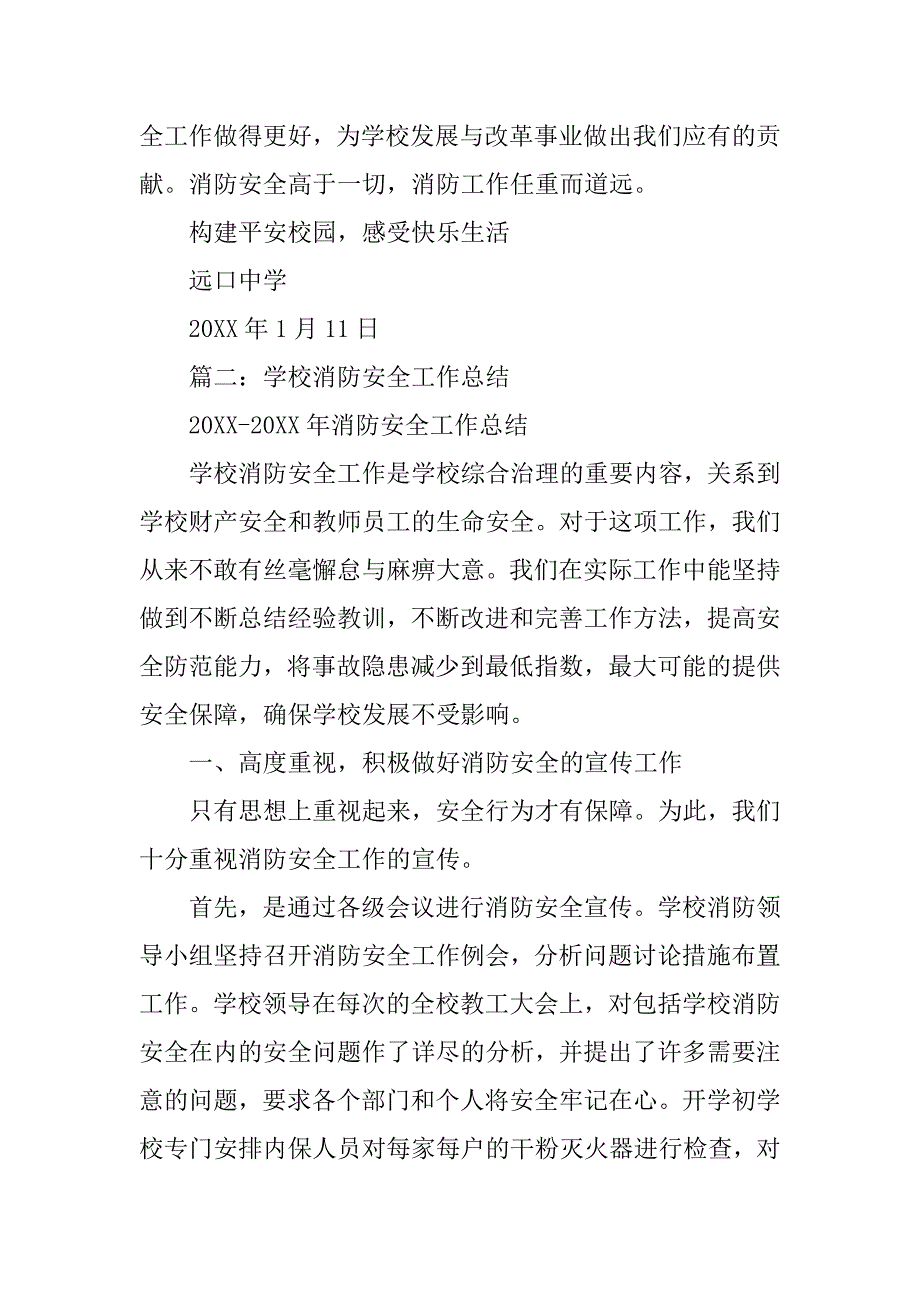 学校防火安全工作总结.doc_第4页