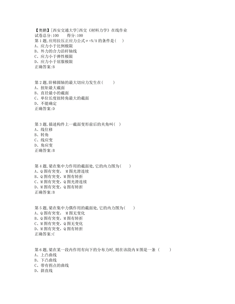 19秋学期西交《材料力学》在线作业2（标准答案）_第1页