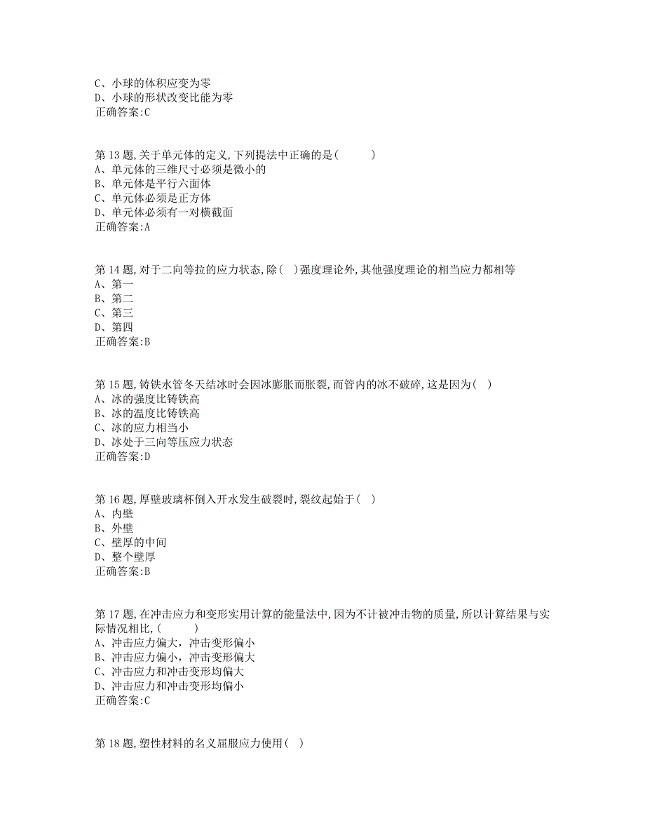 19秋学期西交《材料力学》在线作业2（标准答案）_第3页