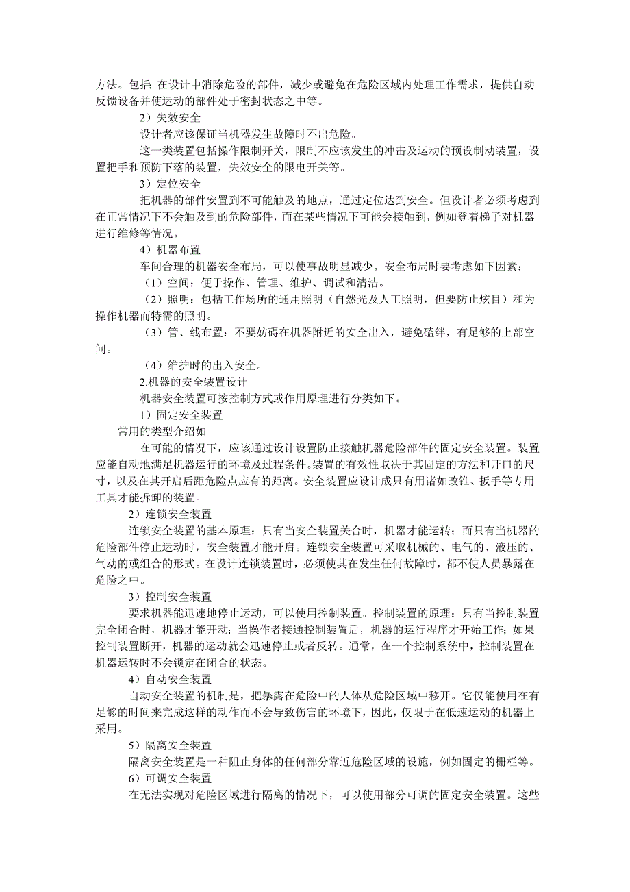 安全生产_安全生产管理知识大全53_第2页