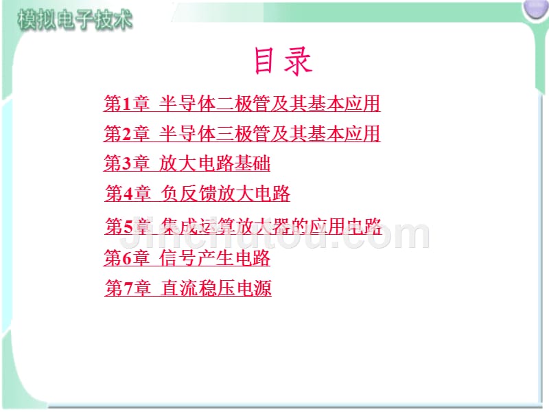 模拟电子技术教学课件作者第3版胡宴如电子教案模拟电子技术电子教案_第3页