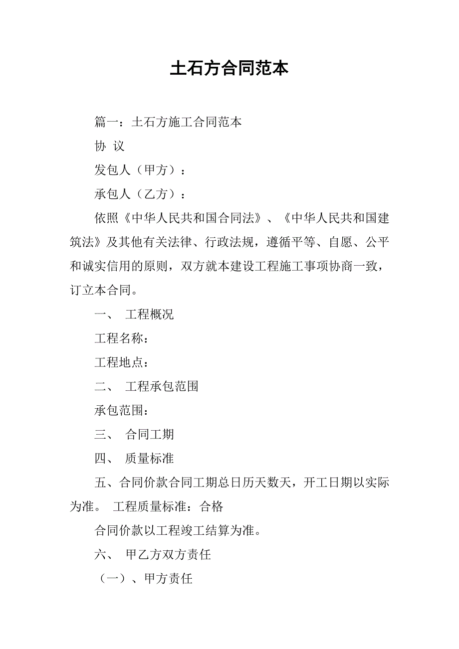 土石方合同范本.doc_第1页